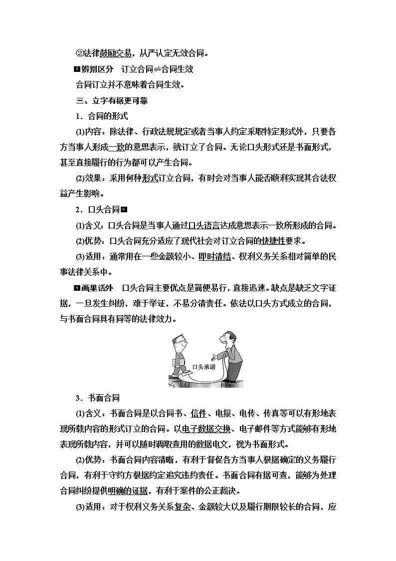 高考思想政治一轮总复习选择性必修2第1单元第3课订约履约诚信为本学案第3页