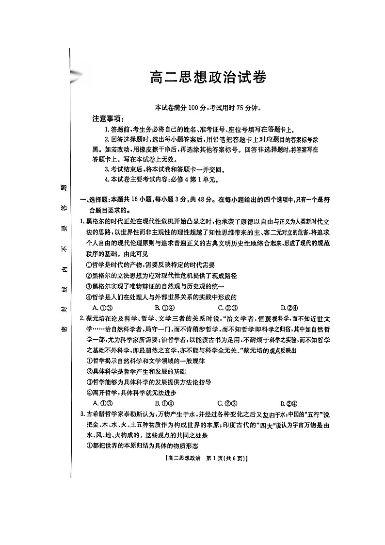 2023江西省重点校高二上学期10月统一调研试题政治扫描版含答案第1页