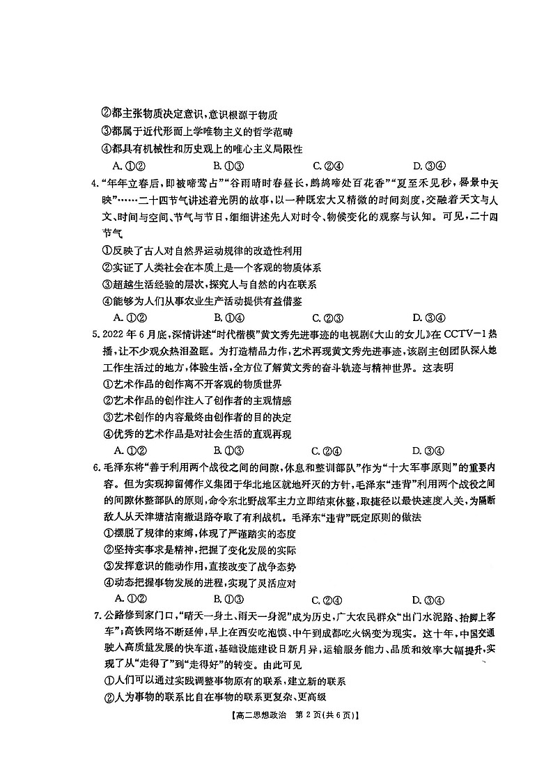 2023江西省重点校高二上学期10月统一调研试题政治扫描版含答案第2页