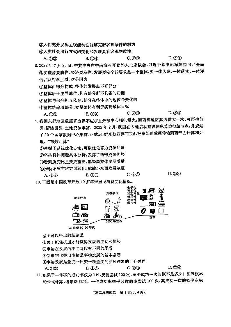 2023江西省重点校高二上学期10月统一调研试题政治扫描版含答案第3页