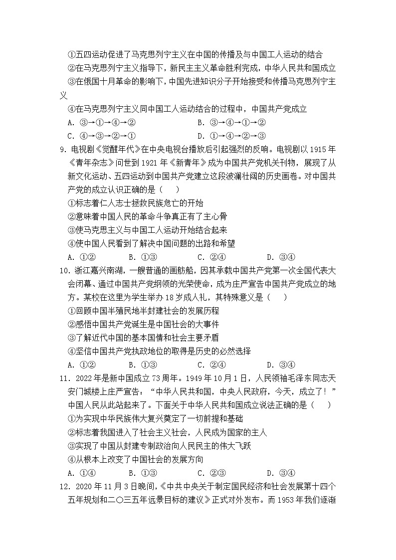 2023黄冈麻城实验高级中学高一上学期10月月考试题政治含答案第3页