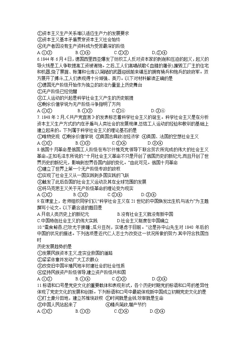 辽宁省协作校2022-2023学年高一上学期第一次月考政治试卷(含答案)02