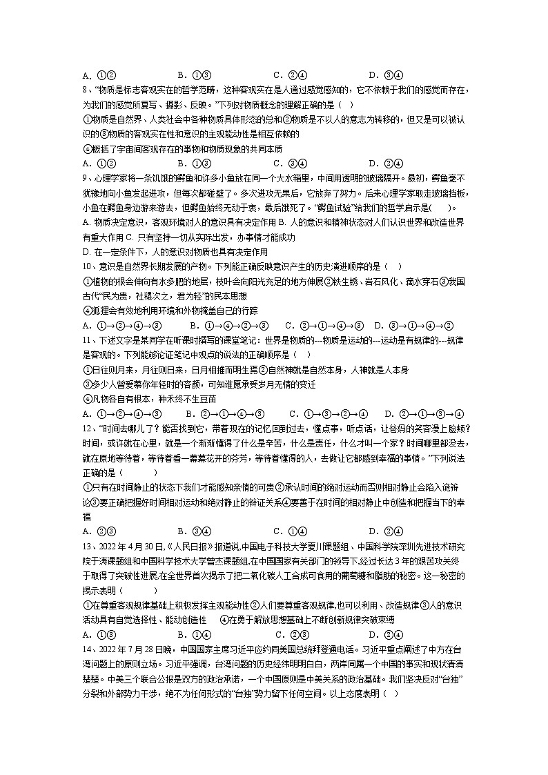 江西省景德镇市乐平中学2022-2023学年高二上学期第一次月考政治试卷(含答案)02