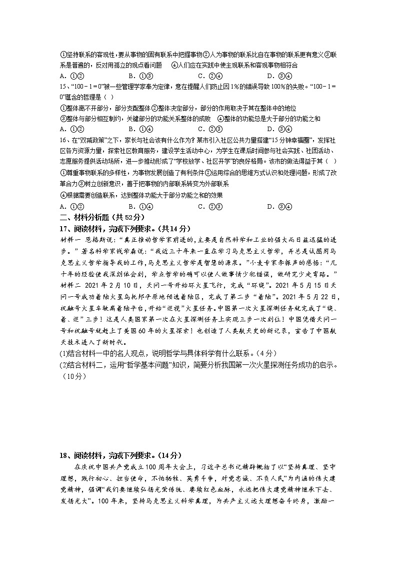 江西省景德镇市乐平中学2022-2023学年高二上学期第一次月考政治试卷(含答案)03