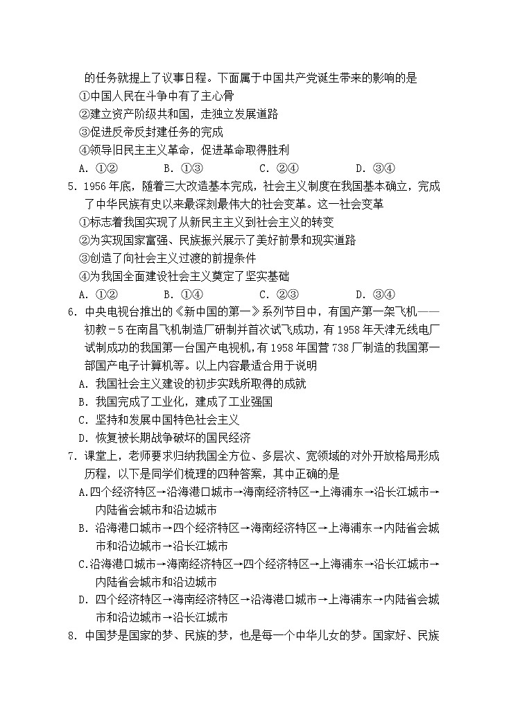 安徽省怀宁县第二中学2022-2023学年高三上学期第一次月考政治试题(含答案)02
