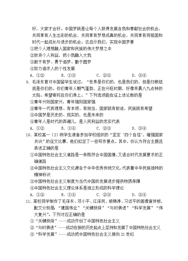 安徽省怀宁县第二中学2022-2023学年高三上学期第一次月考政治试题(含答案)03