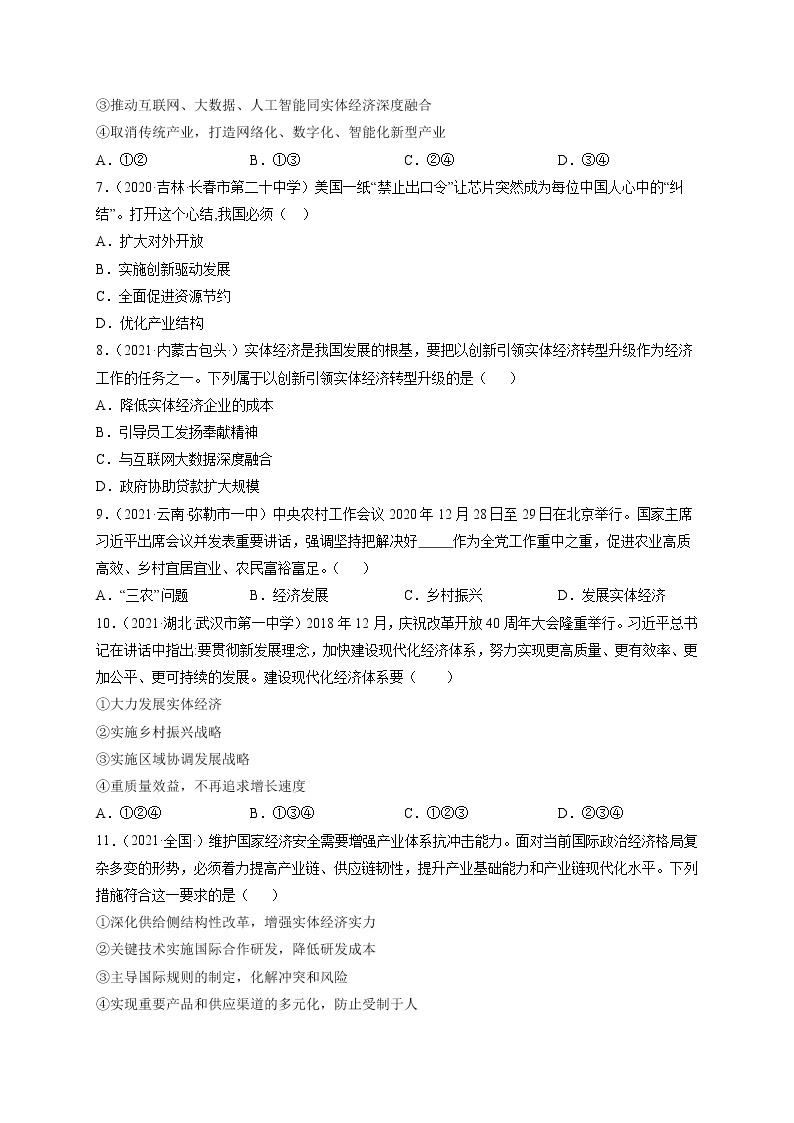 人教统编版必修2 政治 第三课 3.2建设现代化经济体系 课件（含视频）+教案+练习含解析卷02