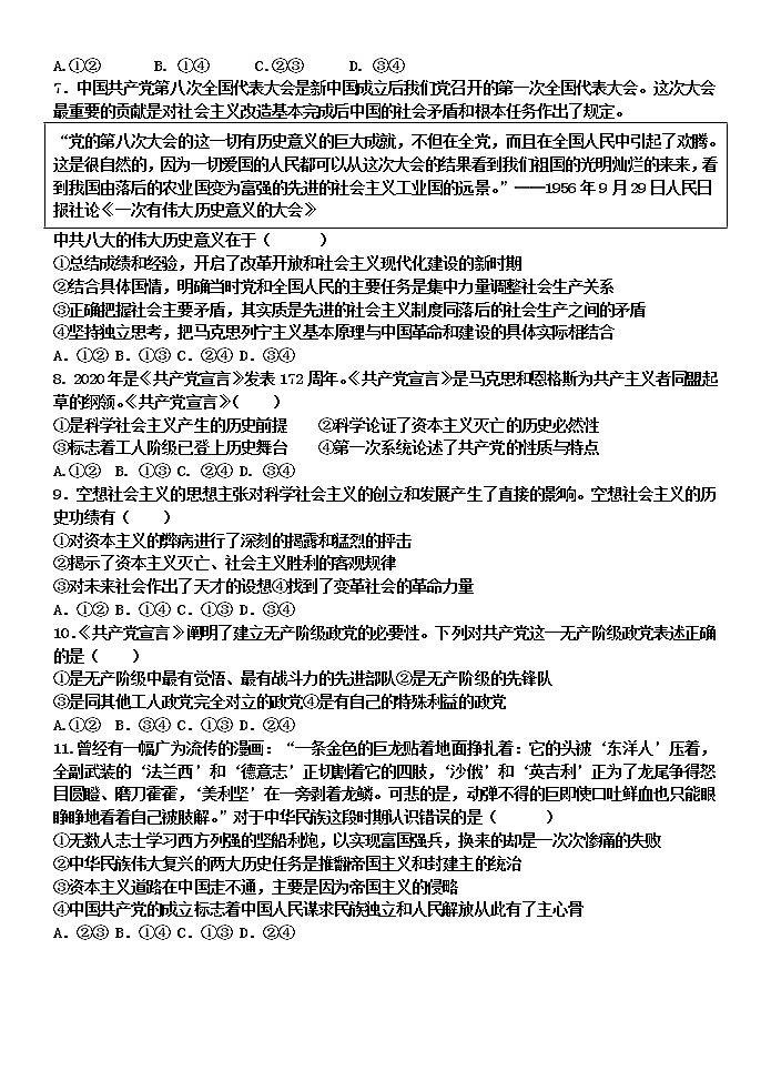 山东省淄博市临淄中学2022-2023学年高一上学期第一次阶段检测考试政治试题(含答案)02