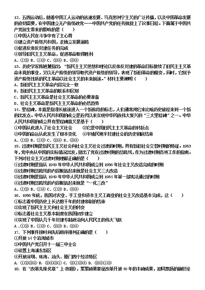 山东省淄博市临淄中学2022-2023学年高一上学期第一次阶段检测考试政治试题(含答案)03