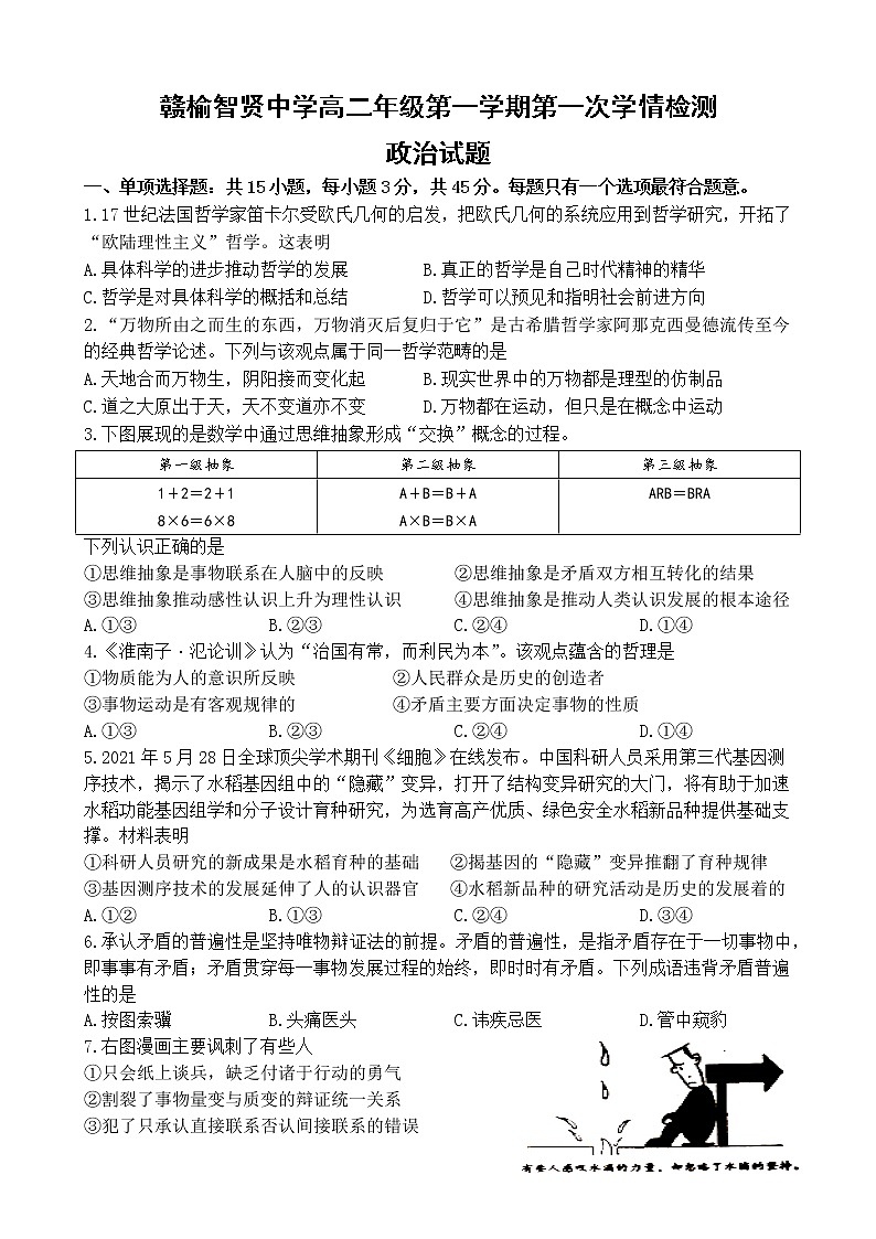 江苏省连云港市赣榆智贤中学2022-2023学年高二上学期第一次学情检测政治试题(含答案)第1页