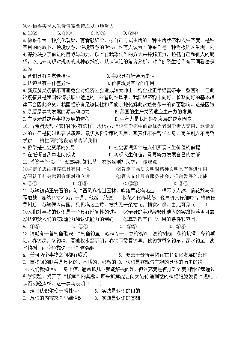 江苏省连云港市赣榆智贤中学2022-2023学年高二上学期第一次学情检测政治试题(含答案)第2页