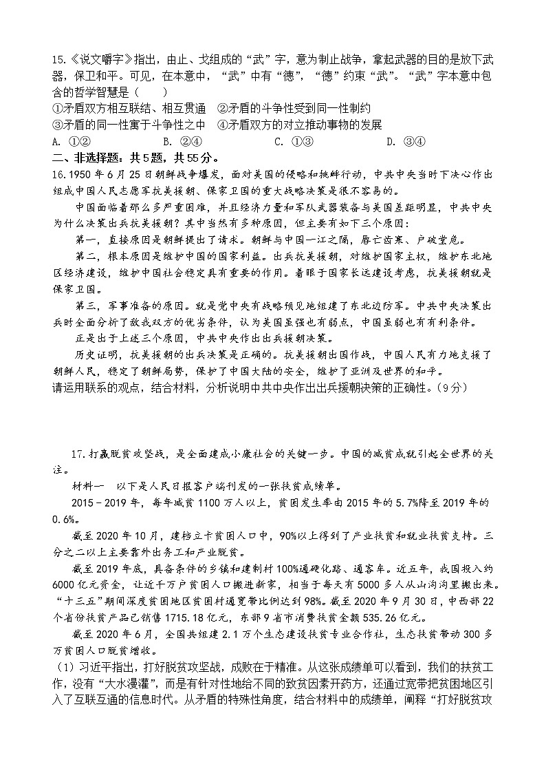 江苏省连云港市赣榆智贤中学2022-2023学年高二上学期第一次学情检测政治试题(含答案)第3页
