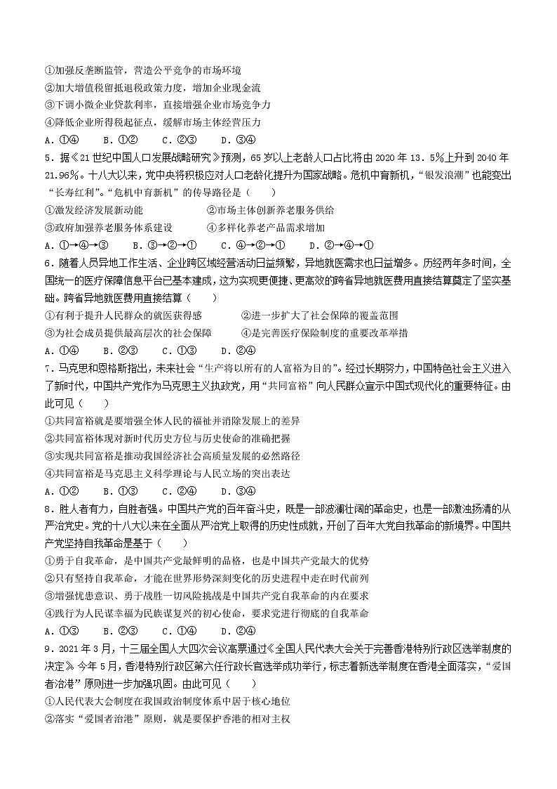 江西省智学联盟体202-2023学年高二上学期第一次联考政治试题(含答案)第2页