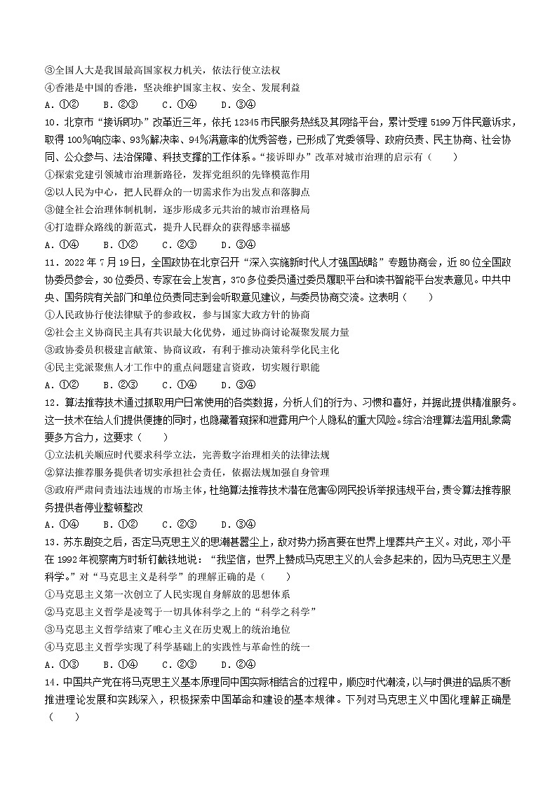 江西省智学联盟体202-2023学年高二上学期第一次联考政治试题(含答案)第3页
