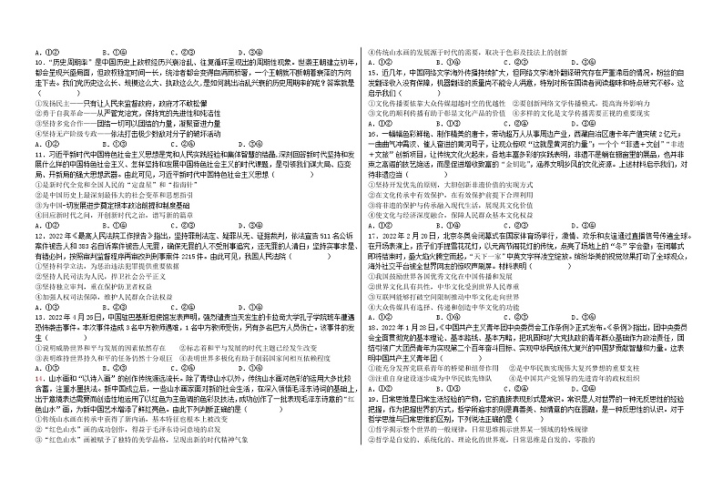 陕西省汉中市某校2022-2023学年高三上学期第一次质量检测政治试题(含答案)02
