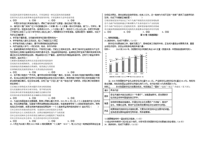 陕西省汉中市某校2022-2023学年高三上学期第一次质量检测政治试题(含答案)03
