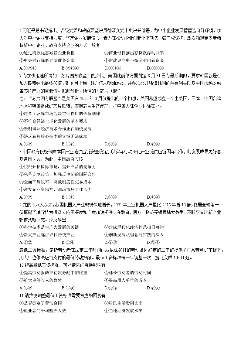 重庆市2022-2023学年高三第二次质量检测政治试题(含答案)第2页