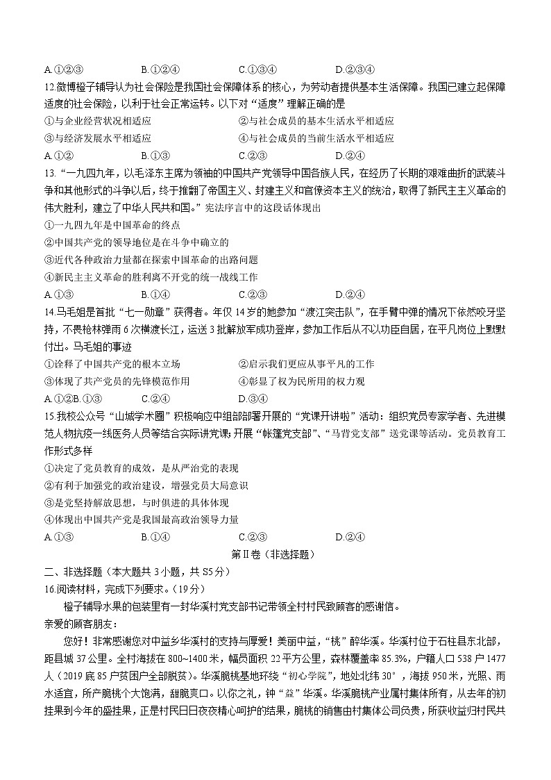 重庆市2022-2023学年高三第二次质量检测政治试题(含答案)第3页