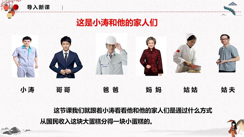 人教统编版必修2 政治 第四课 4.1 我国的个人收入分配 课件(含视频)+教案+练习含解析卷02