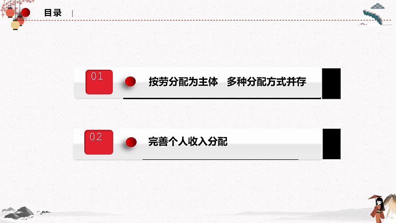 人教统编版必修2 政治 第四课 4.1 我国的个人收入分配 课件(含视频)+教案+练习含解析卷04