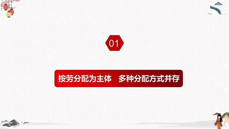 人教统编版必修2 政治 第四课 4.1 我国的个人收入分配 课件(含视频)+教案+练习含解析卷05