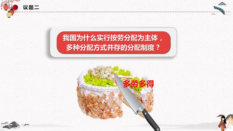 人教统编版必修2 政治 第四课 4.1 我国的个人收入分配 课件(含视频)+教案+练习含解析卷06