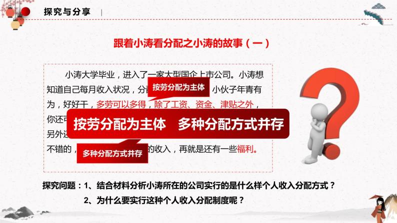 人教统编版必修2 政治 第四课 4.1 我国的个人收入分配 课件（含视频）+教案+练习含解析卷07