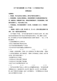2023辽宁省名校联盟高二9月联合考试政治试题含答案