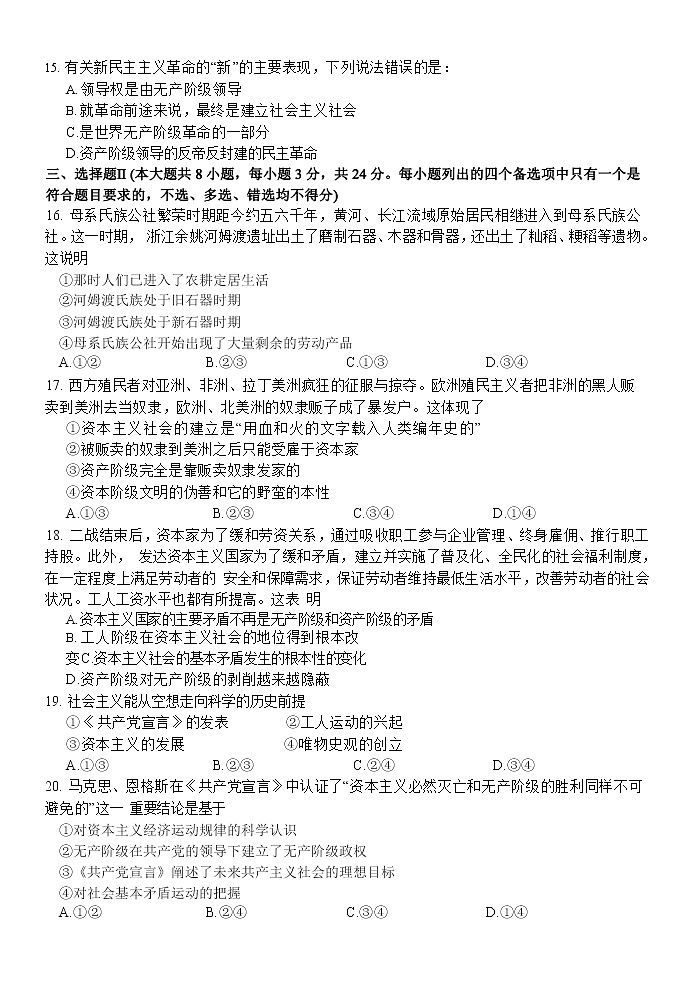 2023浙江省精诚联盟高一上学期10月联考政治试题含答案03