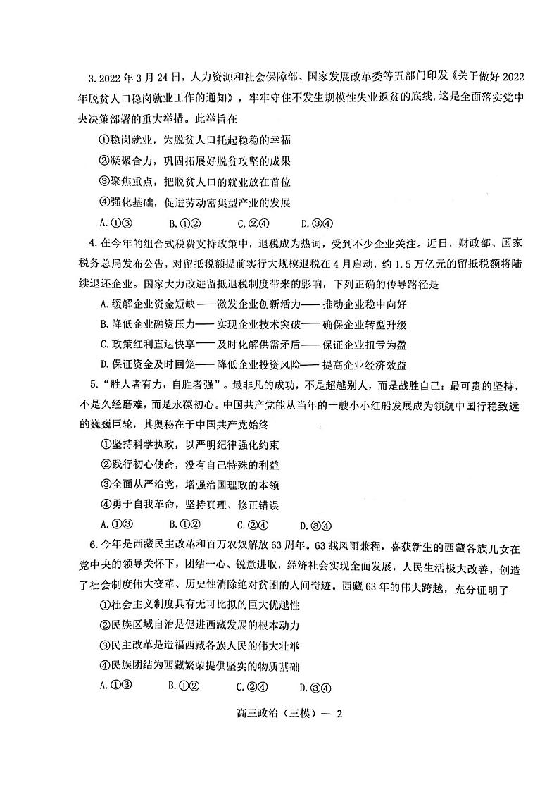 2022辽宁省协作校高三下学期第三次模拟考试政治试题PDF版含解析第2页