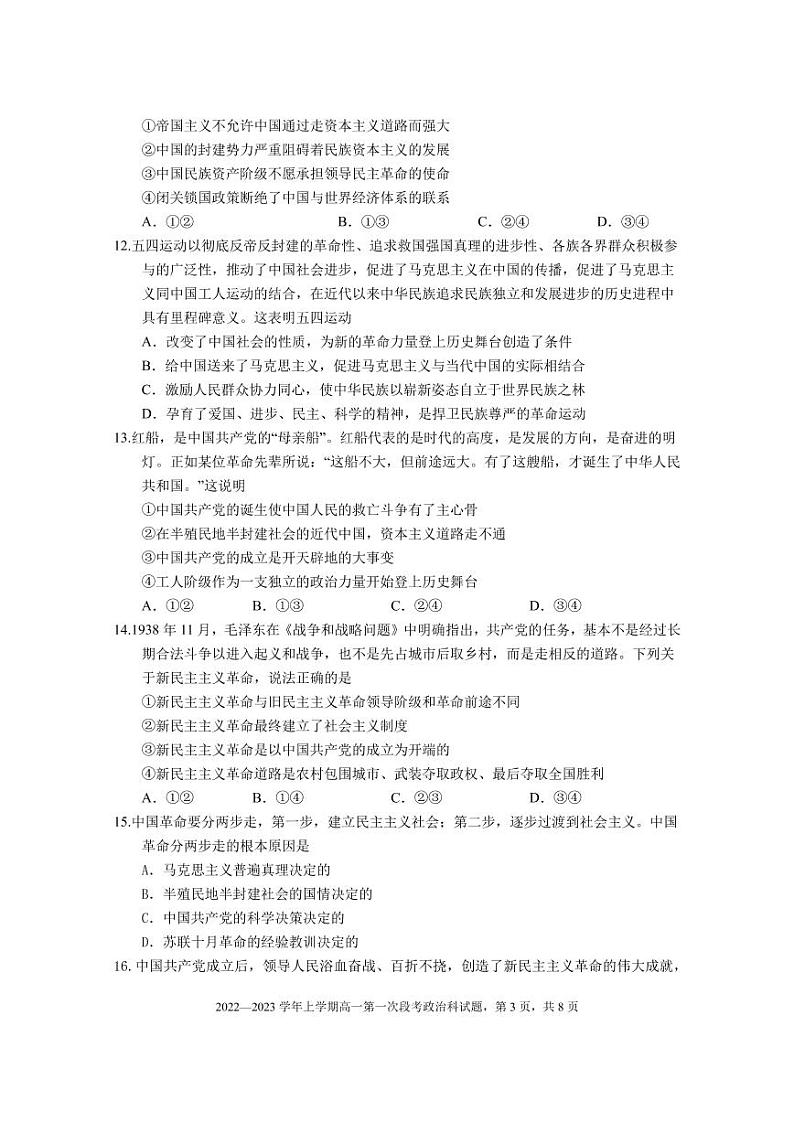 2022-2023学年上学期高一第一次段考政治科试题第3页