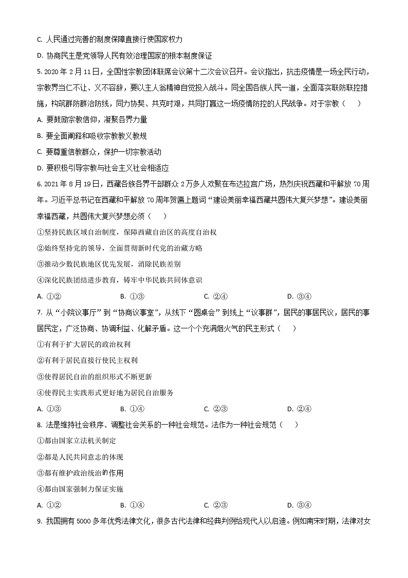 2022六安一中高一下学期期末考试政治试题含答案02