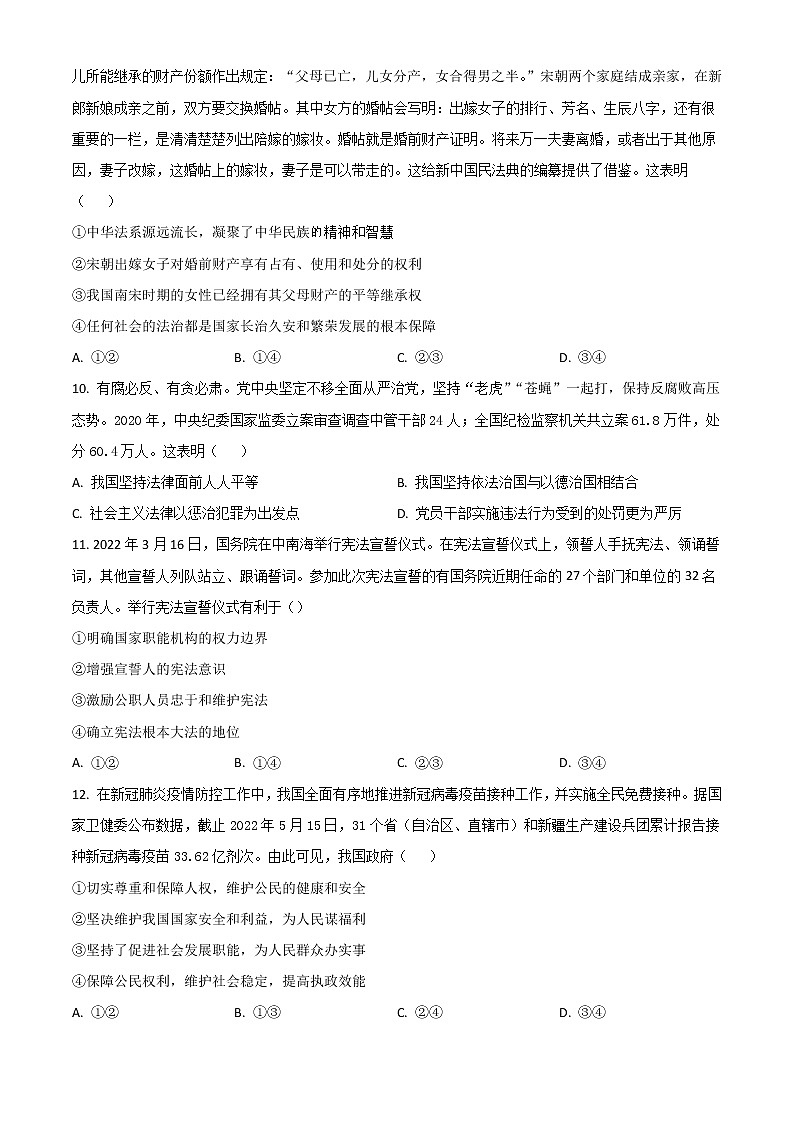 2022六安一中高一下学期期末考试政治试题含答案03