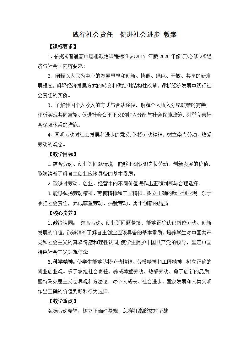 人教统编版必修2 政治 综合探究二 践行社会责任+促进社会进步 课件（含视频）+教案01