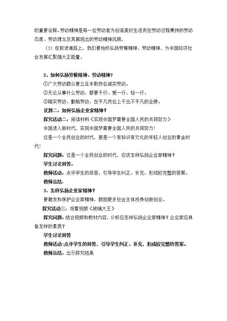 人教统编版必修2 政治 综合探究二 践行社会责任+促进社会进步 课件（含视频）+教案03