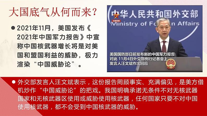 2.2 始终走在时代前列 课件第2页