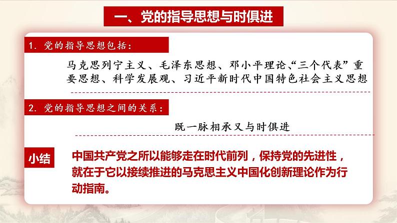 2.2 始终走在时代前列 课件第7页