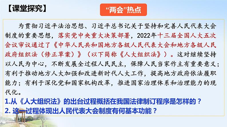 5.2 人民代表大会制度:我国的根本政治制度 课件06