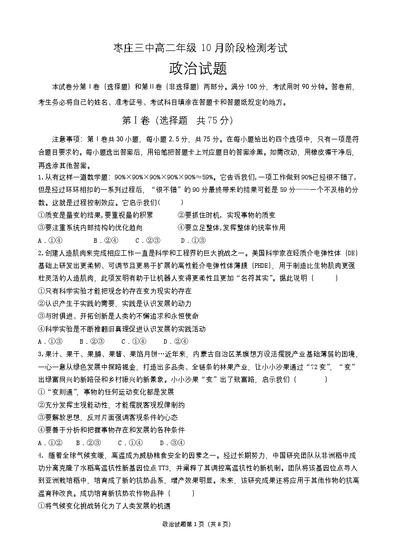 2023枣庄三中高二上学期10月阶段检测政治试题含答案01