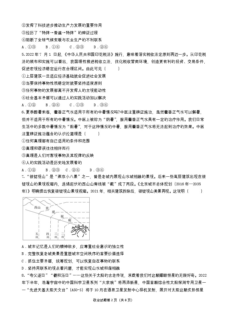 2023枣庄三中高二上学期10月阶段检测政治试题含答案02