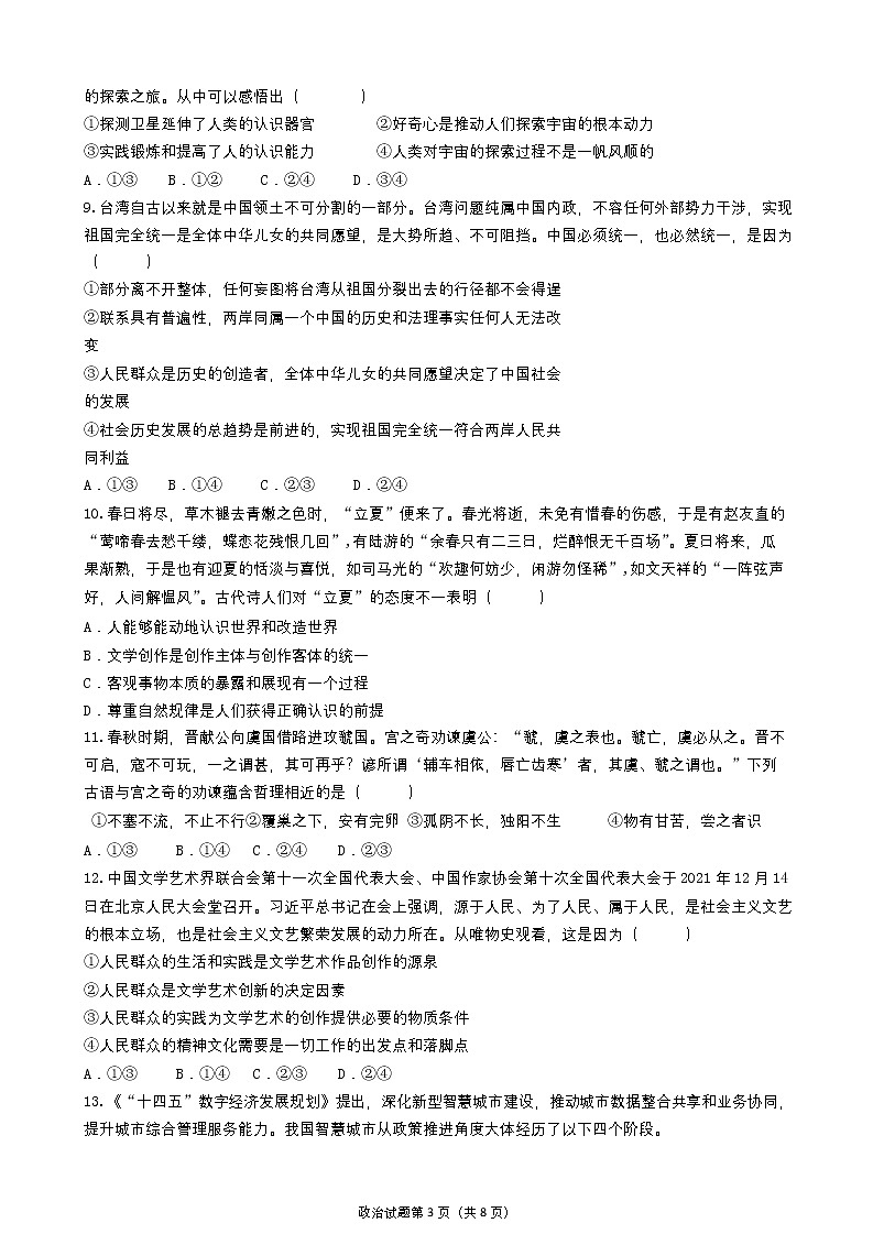 2023枣庄三中高二上学期10月阶段检测政治试题含答案03