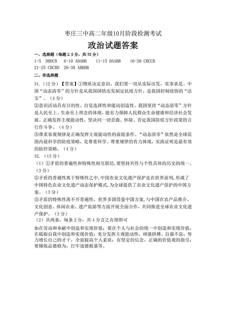 2023枣庄三中高二上学期10月阶段检测政治试题含答案01