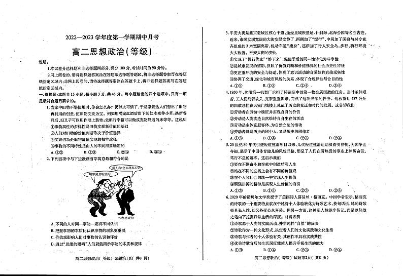 山东省烟台招远市第二中学2022-2023学年高二10月月考(期中前模拟)政治(等级考)试题第1页