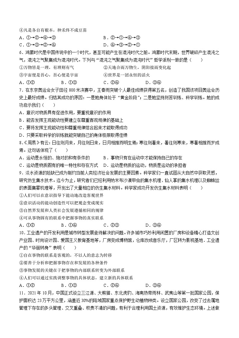 河南省开封市五县2022-2023学年高二上学期第一次月考联考政治试题含答案第2页