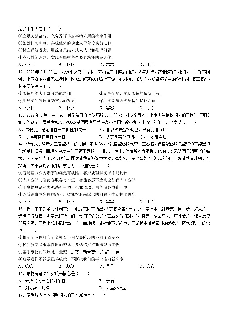 河南省开封市五县2022-2023学年高二上学期第一次月考联考政治试题含答案第3页