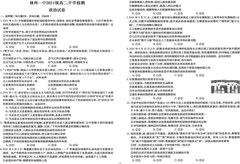 2023林州一中高二上学期开学考试政治试题PDF版含答案01