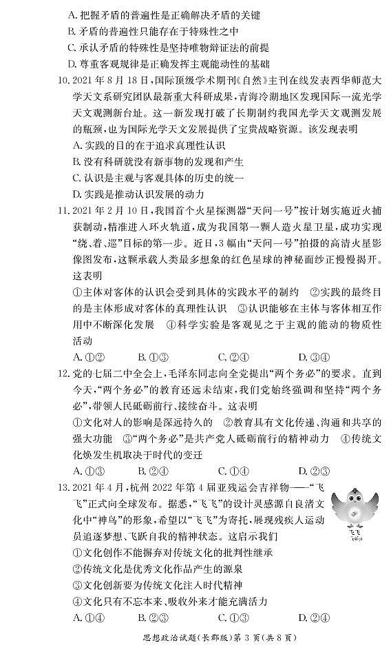 2022湖南省长郡中学高二上学期期中考试政治试卷PDF版含(试题答案答题卡)03