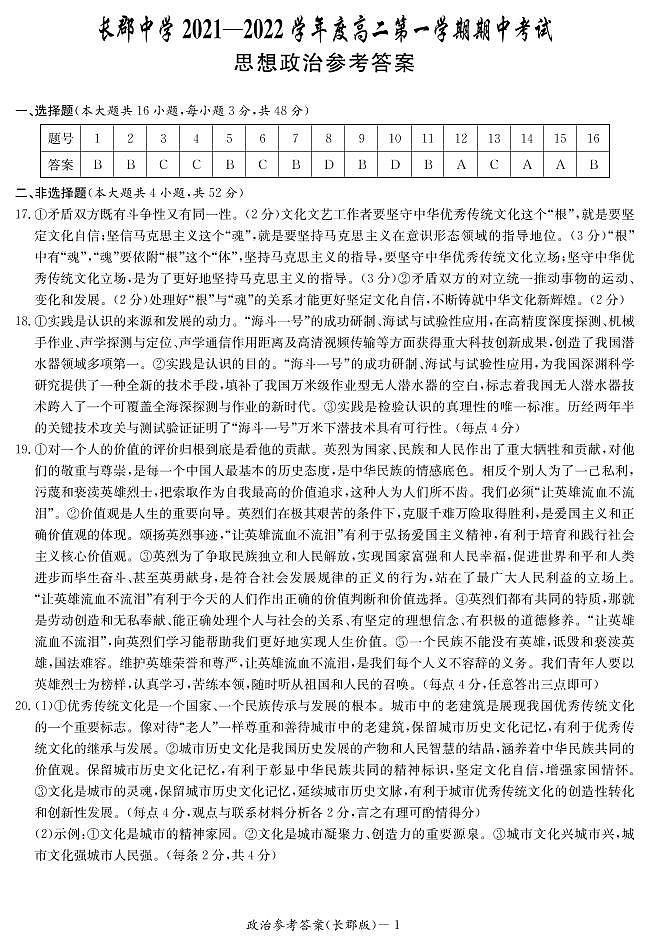 2022湖南省长郡中学高二上学期期中考试政治试卷PDF版含(试题答案答题卡)01