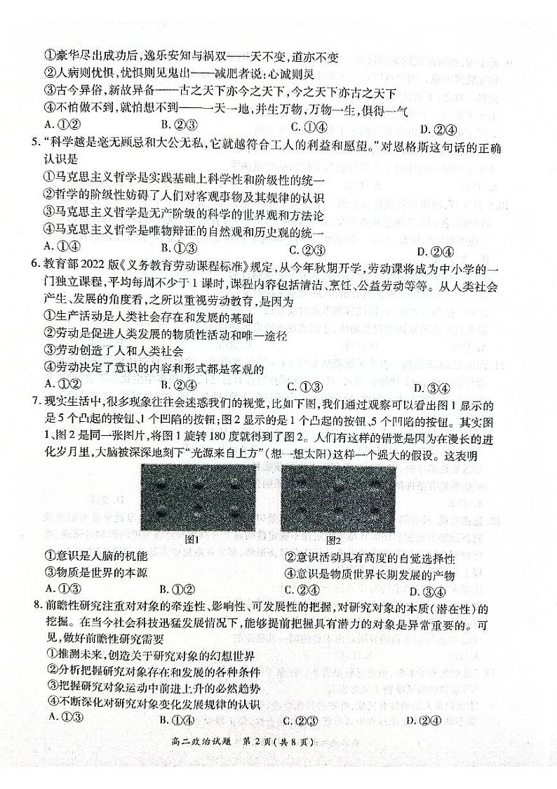河南省中原名校2022-2023学年高二上学期第二次联考政治试卷PDF版含答案第2页