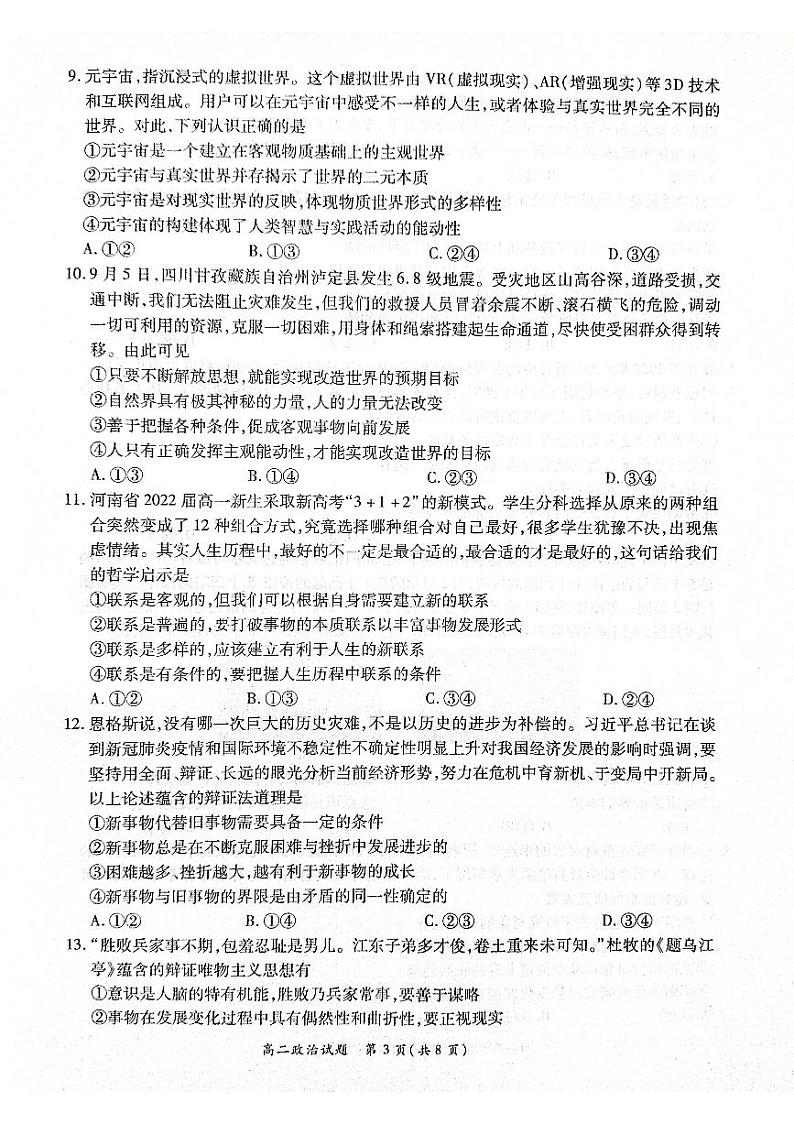 河南省中原名校2022-2023学年高二上学期第二次联考政治试卷PDF版含答案第3页